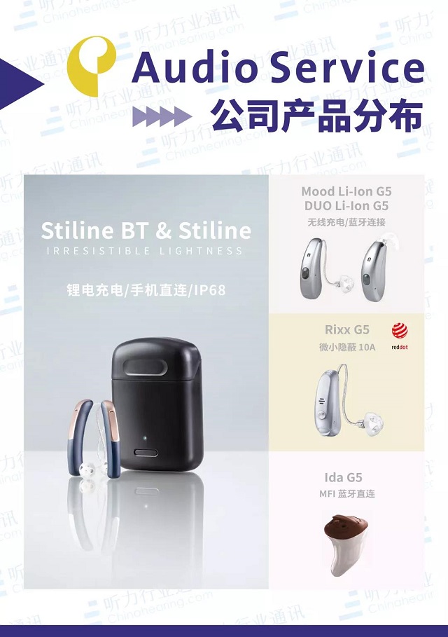 奧德聲助聽(tīng)器