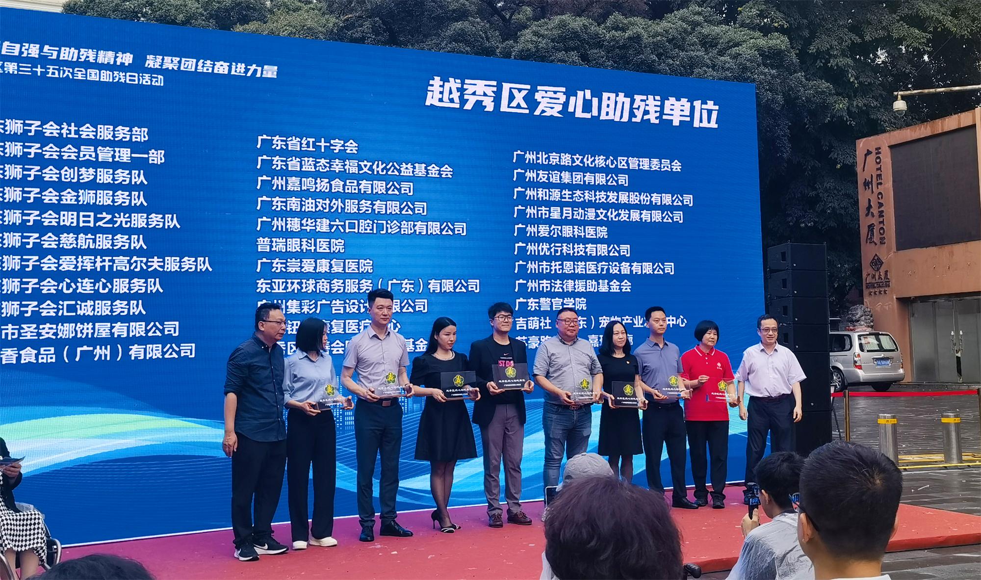 榮譽時刻｜聽覺有道榮獲“越秀區(qū)愛心助殘單位”(圖2)