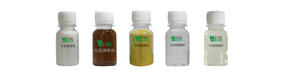 不同行業(yè)、來(lái)源的污泥含水量不同，該用什么藥劑？