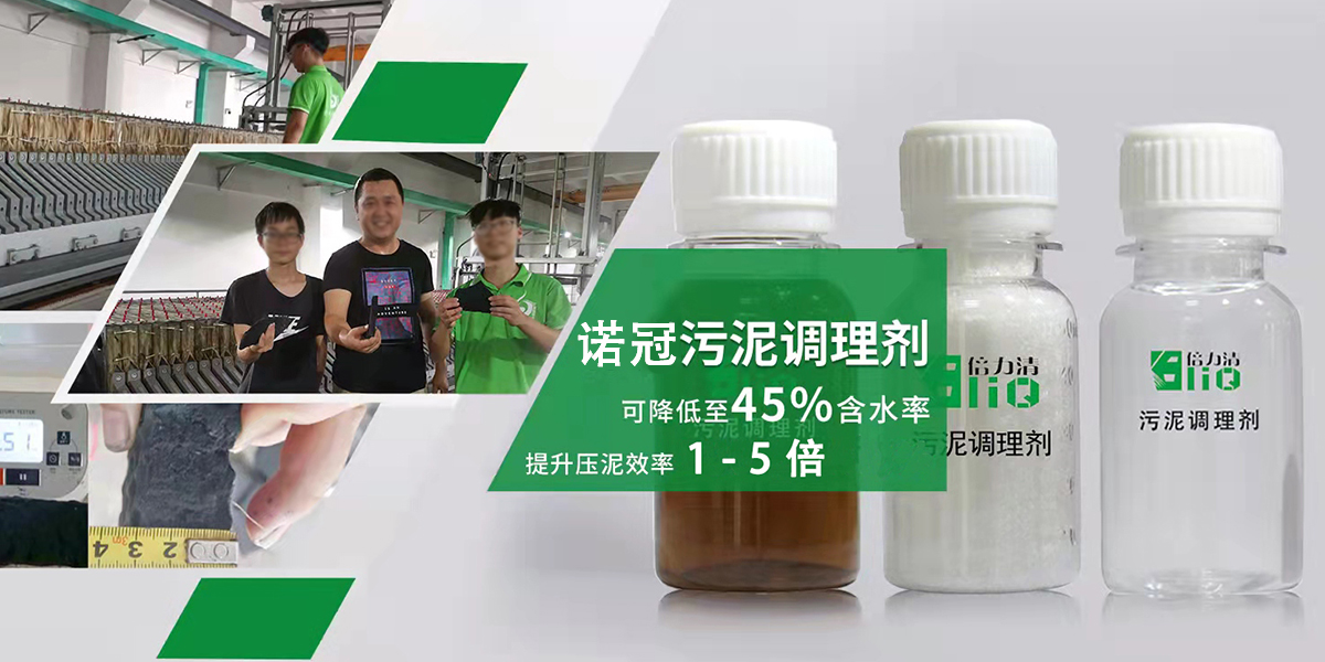 污泥調(diào)理劑使用在電鍍污泥脫水上可以降到多少含水率？