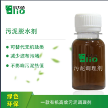 如何選擇污泥調(diào)理劑？